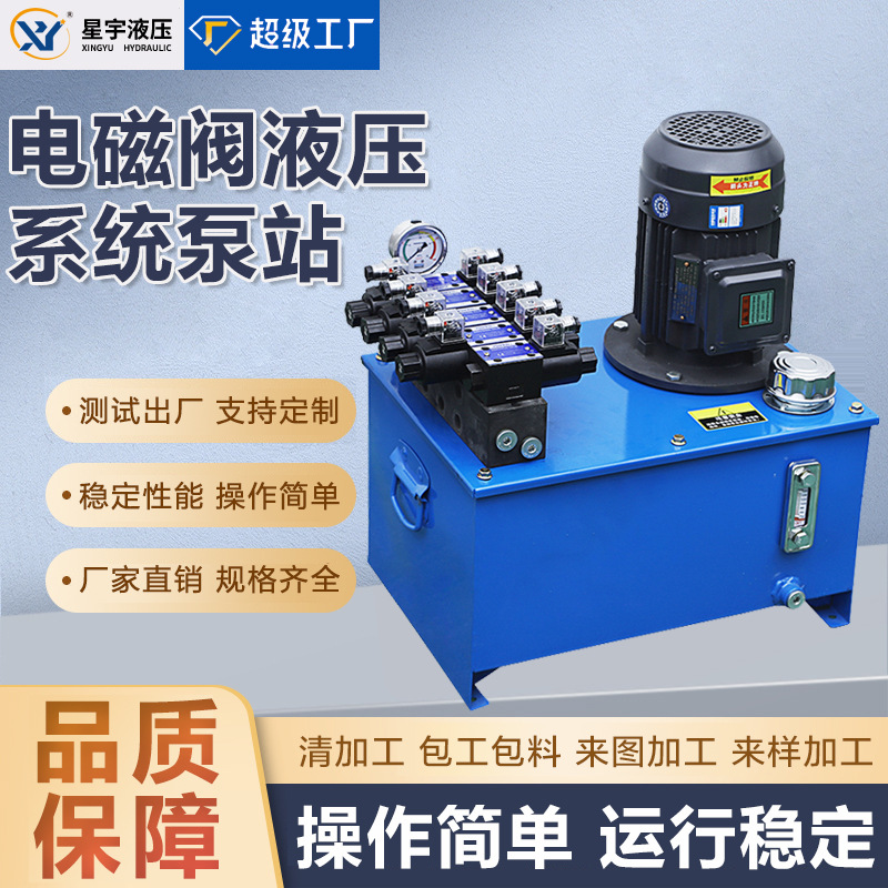 液压站厂家动力站电磁阀齿轮泵液压系统泵站非标定做小微型油箱