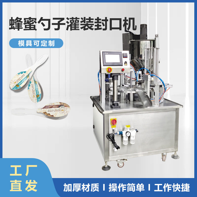 勺蜜灌装机封口机片膜果酱勺子封口机便携食品片膜自动勺蜜封口机