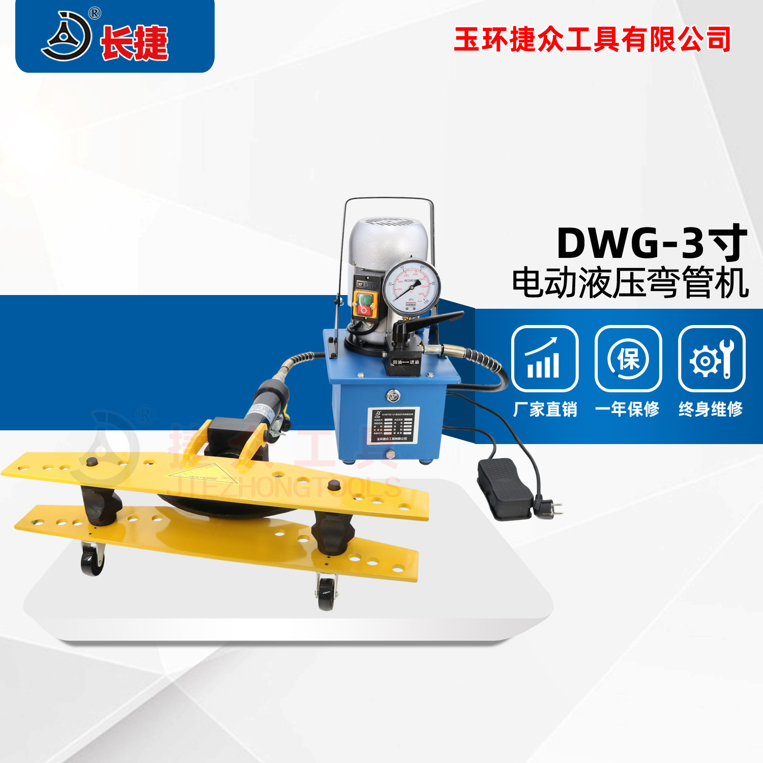 长捷 电动液压弯管机DWG-3 铁管弯曲22-89毫米 电动弯管机3寸