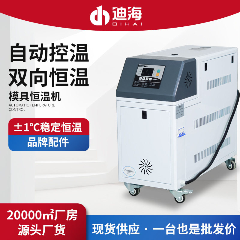 恒温模温机6KW水式模温机9kw油式控温机温度调节辅机自动模温机,五金/工具,液压机/油压机,淘宝优惠券,粉丝福利购,淘宝优惠卷