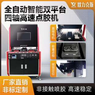 全自动智能双平台四轴双工位点胶机P6OO厂家工业自动化智能高速
