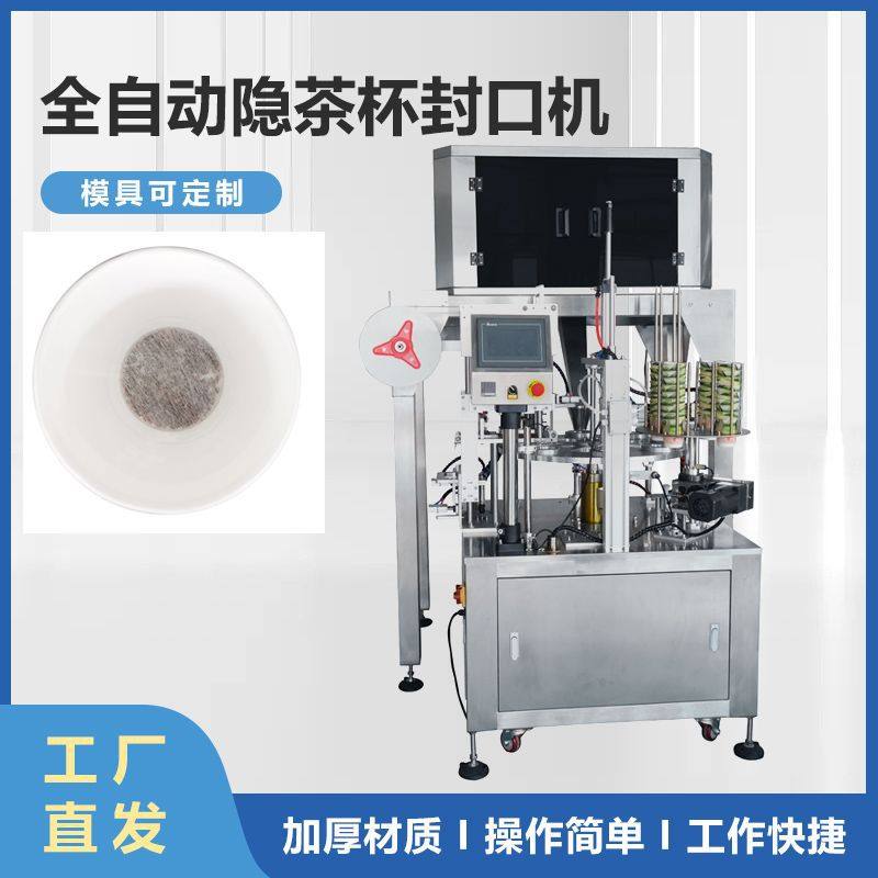 定制养生花茶纸杯隐茶杯封口机  绿茶高端茶饮封杯机定做红茶,清洗/食品/商业设备,其他清洗机,淘宝优惠券,粉丝福利购,淘宝优惠卷