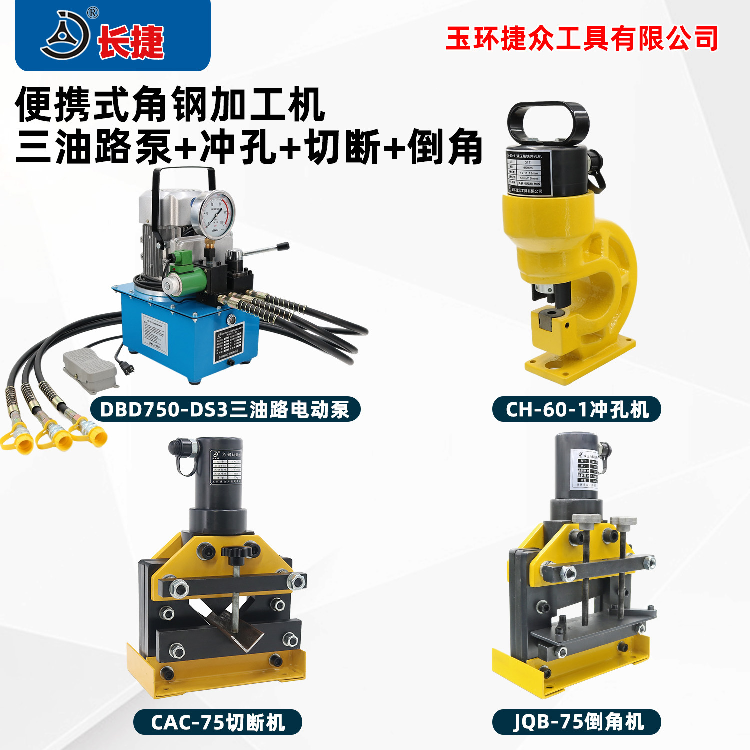 长捷 小型角钢冲剪机BXMG 冲切倒角三功能75*6 便携式角钢冲孔机