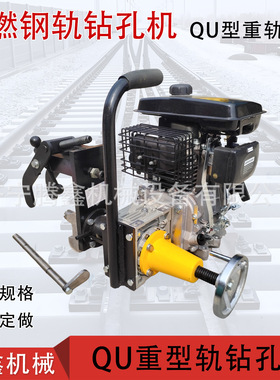 QU80钢轨钻孔机QU120轨内燃钻孔机 重型轨线路钻孔机