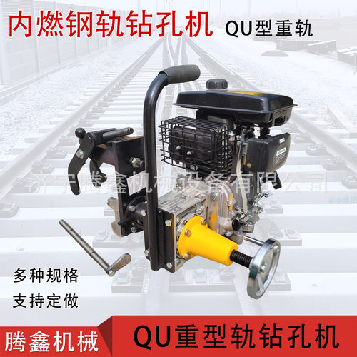 QU80钢轨钻孔机QU120轨内燃钻孔机 重型轨线路钻孔机