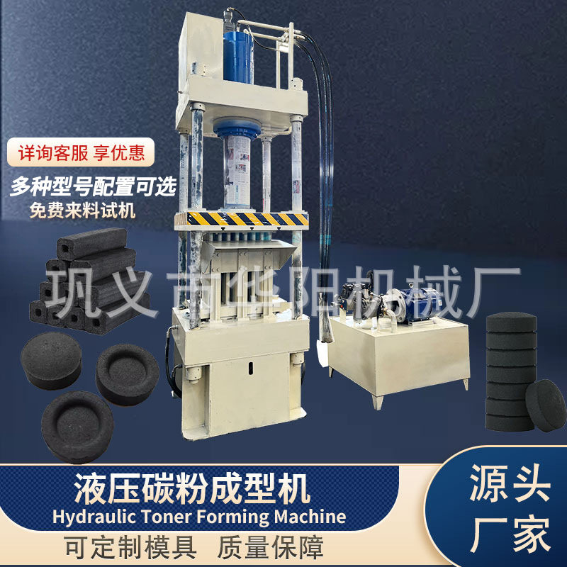 木屑炭粉混合液压压片机米壳木炭方块炭压块机不锈钢液压成型机