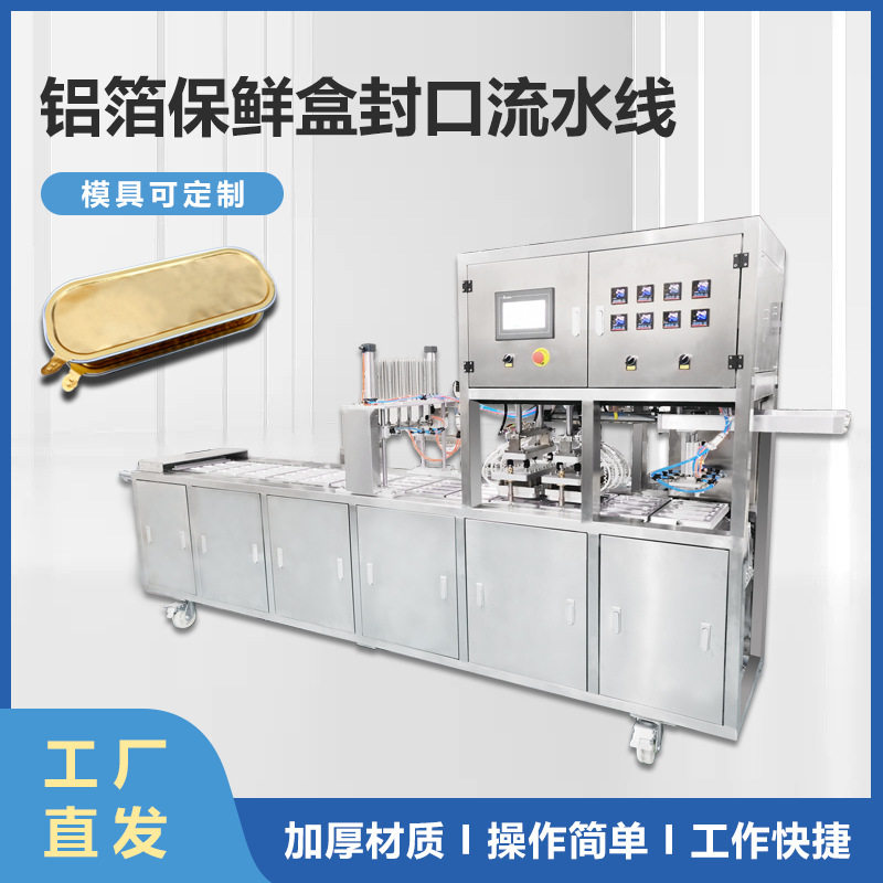 铝箔保鲜盒封口流水线水果榴莲肉高端包装盒机器流水线封口机厂家,清洗/食品/商业设备,其他清洗机,淘宝优惠券,粉丝福利购,淘宝优惠卷