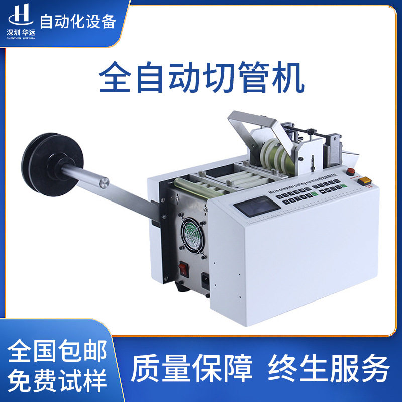 华远新款全自动切管机热缩管裁切机pvc硅胶管切断机现货 包邮,包装,五金配件包装,淘宝优惠券,粉丝福利购,淘宝优惠卷