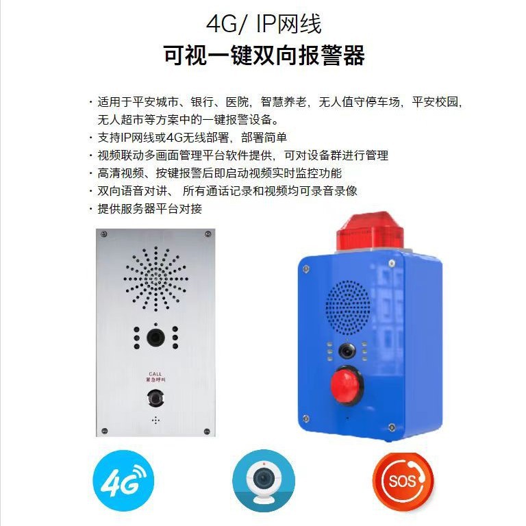 无线4G网络对讲系统双向通话无需布线联网即用紧急求助呼叫报警器