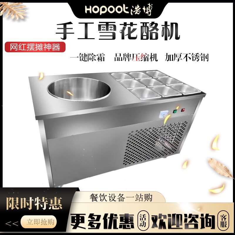 浩博雪花酪机商用网红台式多功