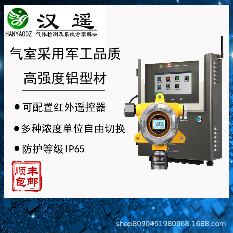 在线式二氧化硫SO2体检测仪有毒有害报警仪智能气体探测器