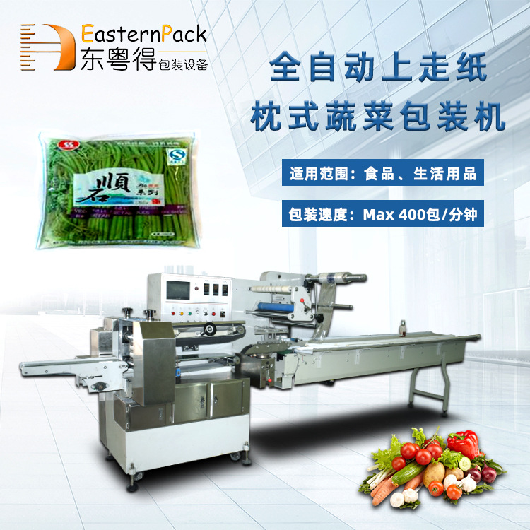 定制水果蔬菜包装机 新鲜蔬果全自动打包机 三伺服感应枕式包装机