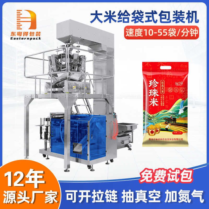 预制袋给袋式大米包装机食品大豆粮食称重自立袋颗粒自动灌装设备,包装,牛皮纸袋,淘宝优惠券,粉丝福利购,淘宝优惠卷