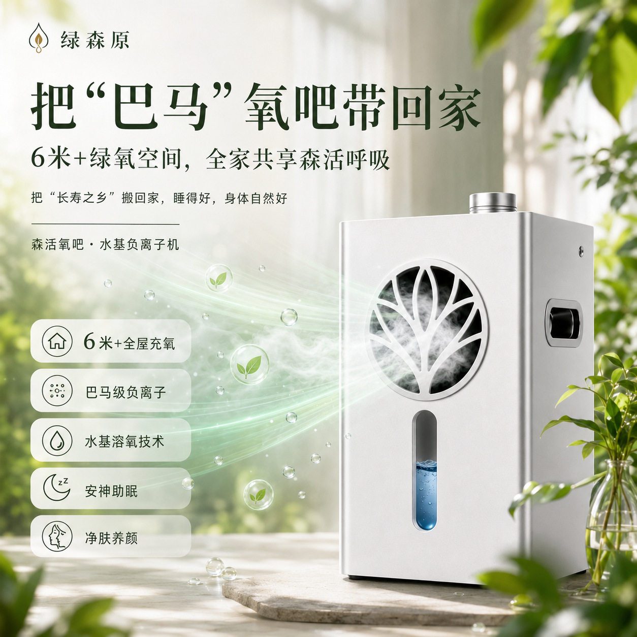 绿森原负氧离子发生器空气净化远距离除异味除烟无静电无臭氧