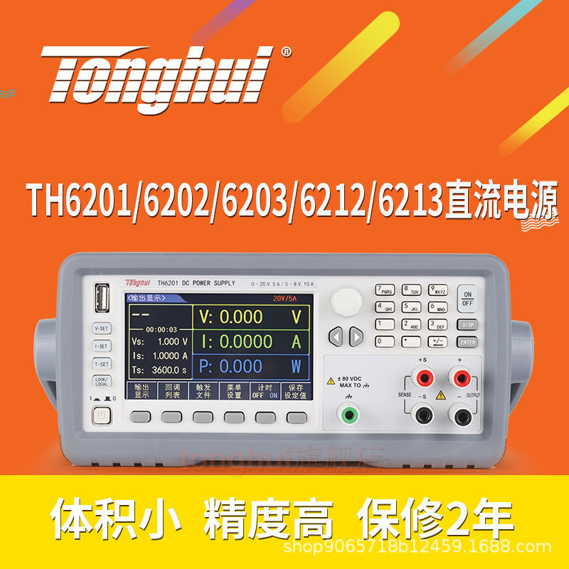 同惠 TH6402A TH6402 TH6412 TH6413三通道可编程直流电源