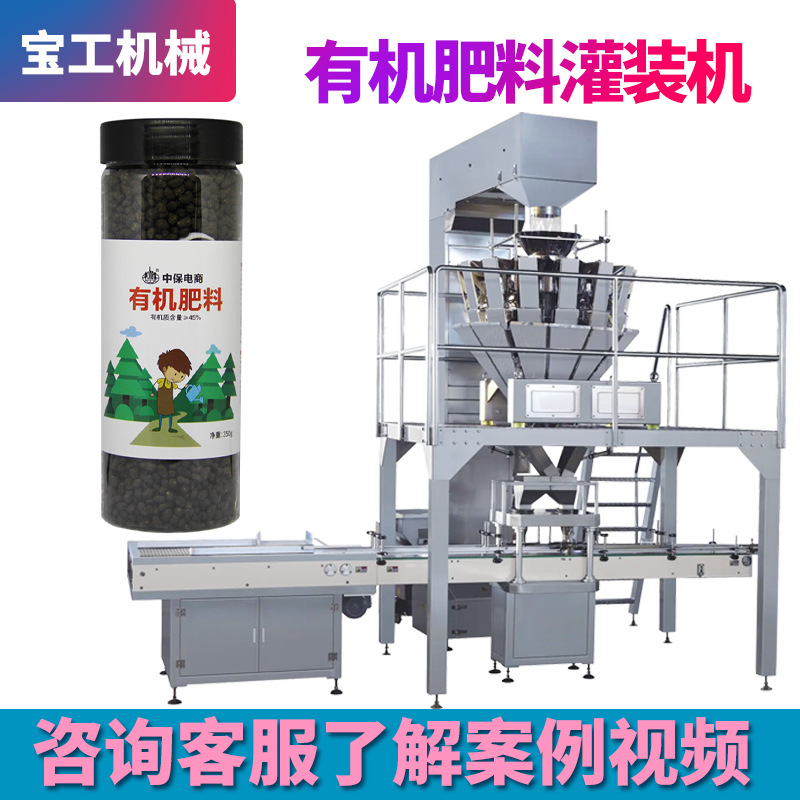 定制全自动肥料颗粒瓶装旋盖贴标压盖灌装设备定量有机化肥灌装机