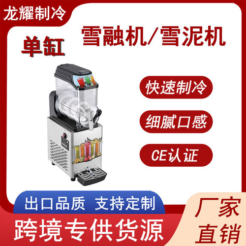 一件代发 12升商用雪蓉机奶茶店冰沙机雪泥机跨境专供单缸雪融机