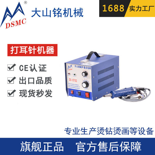 DSMC/大山铭 超声波打针机  亚克力饰品打针机  浙江小饰品耳针机