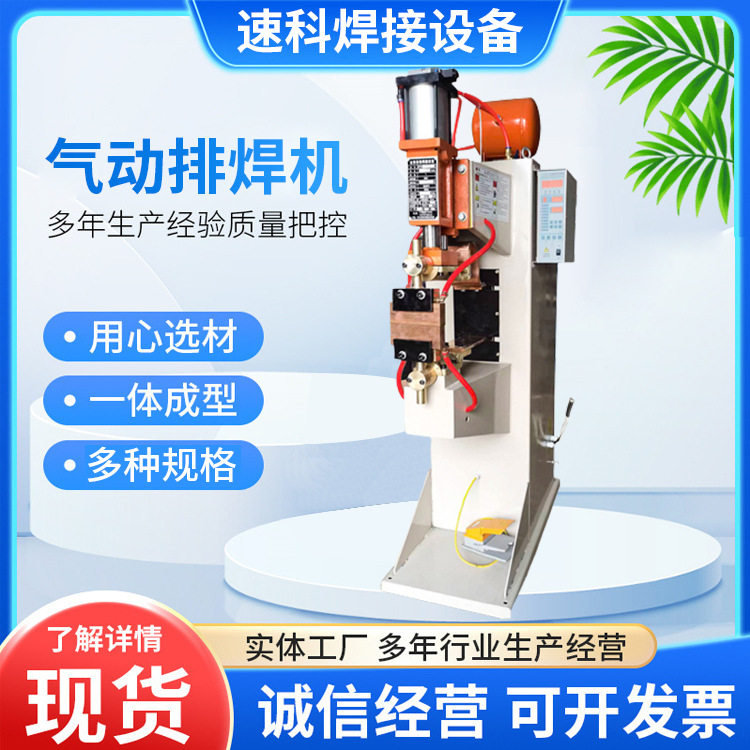 气动排焊机焊接金属 钢筋不锈钢镀锌管排焊机 定 制异形排焊机图片