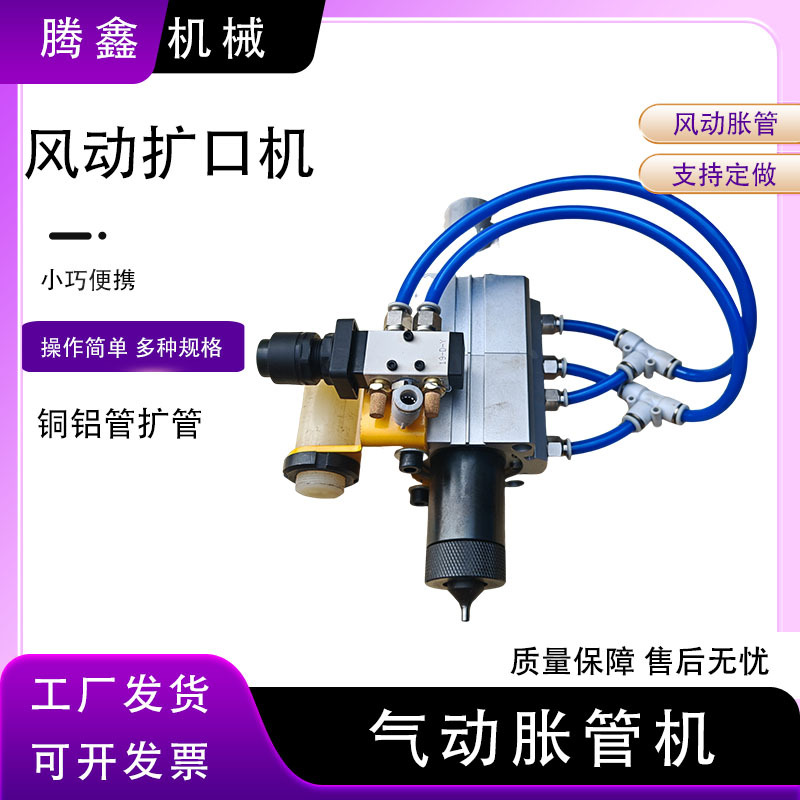 铜铝管不锈钢管扩张 便携式胀管工具 管口胀管器 气动铜管扩口器