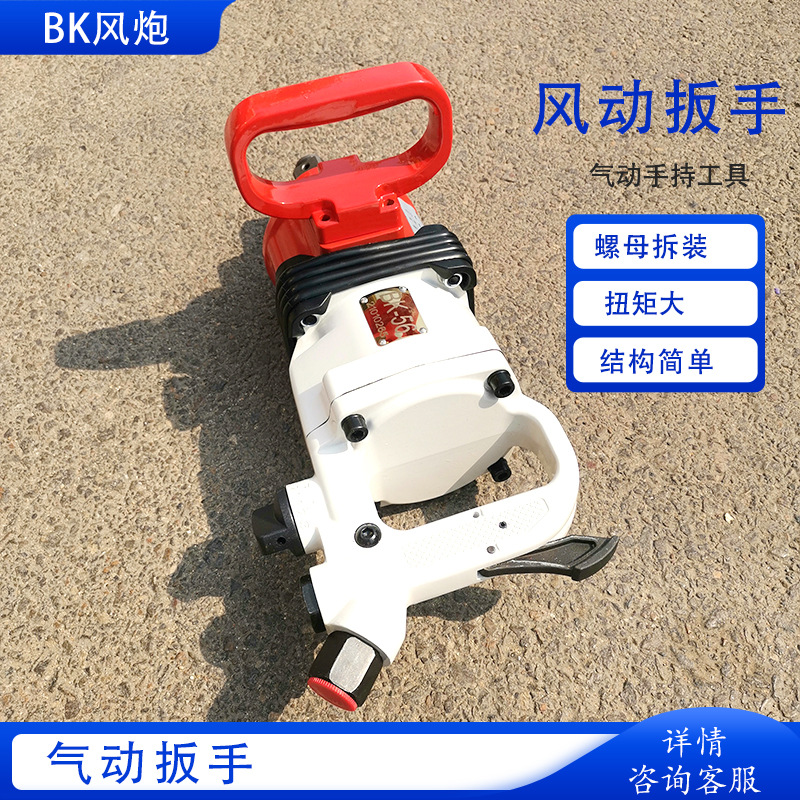 BK20/30/42/56维修用大风炮矿用螺母安装器 气动扳手 风动扳手