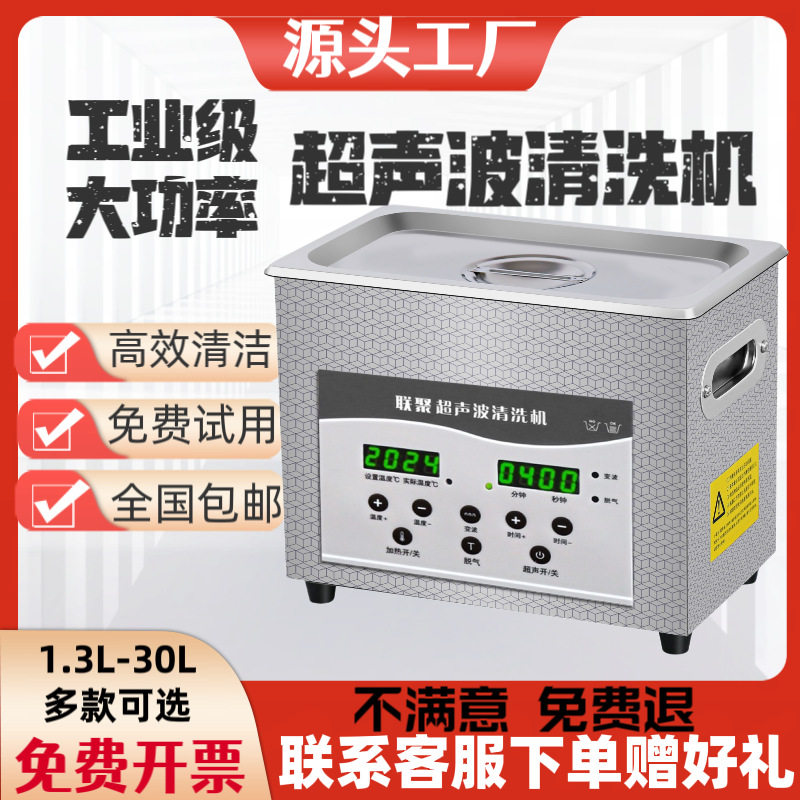 定制超声波清洗机眼镜工业实验室牙科大功率除锈机实验室专用