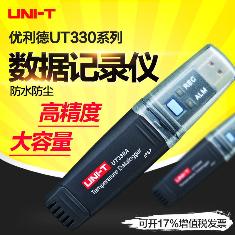 优利德USB数据记录仪UT330C仓库运输冷藏精度高温湿度数据记录仪