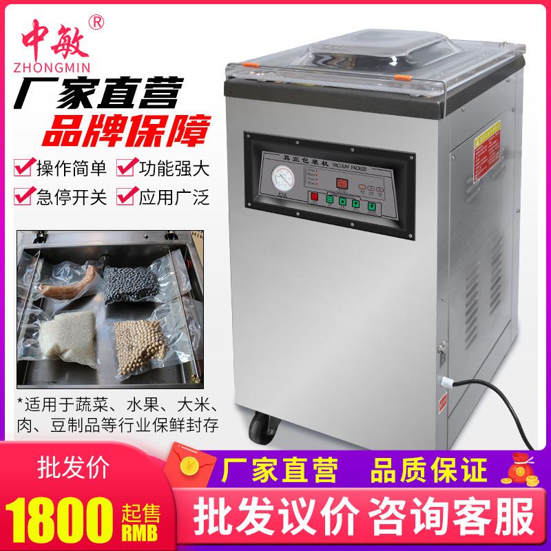 中敏400食品包装机全自动干湿两用抽茶叶大米卤货封口打包真空机