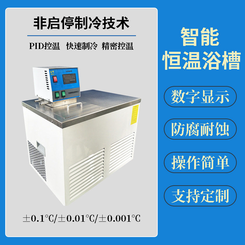 河北华科林JW系列超级恒温槽 高低温水槽油槽 实验室智能恒温设备