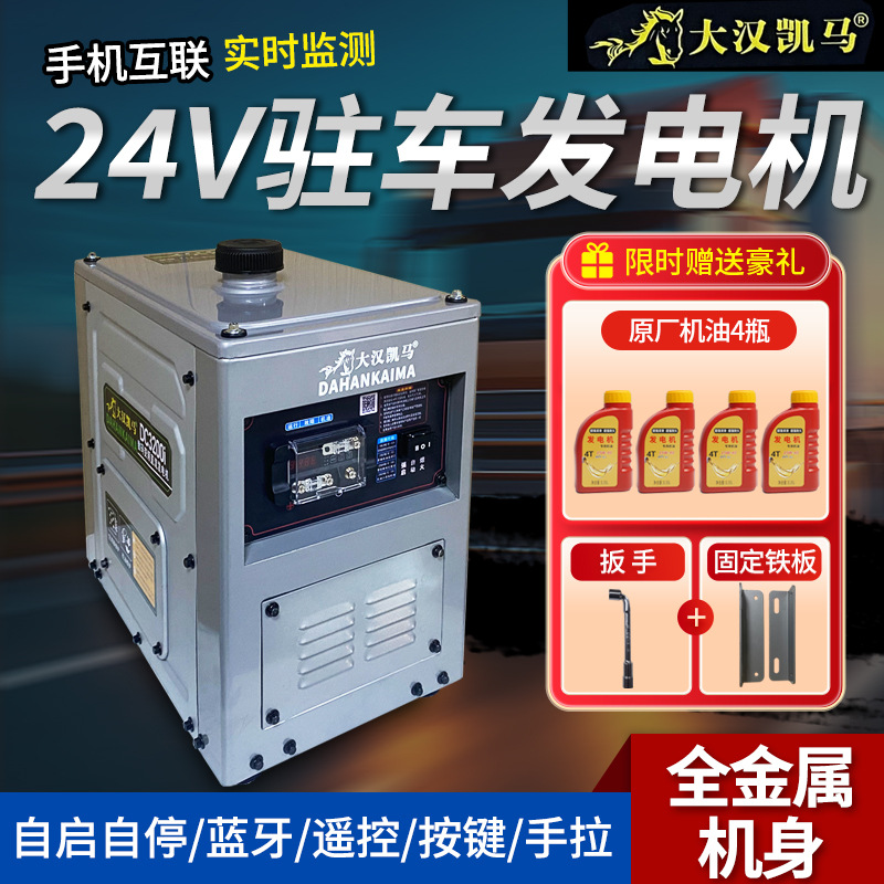 厂家供应24v货车驻车发电机车载小型汽油发电机低噪大功率大油箱