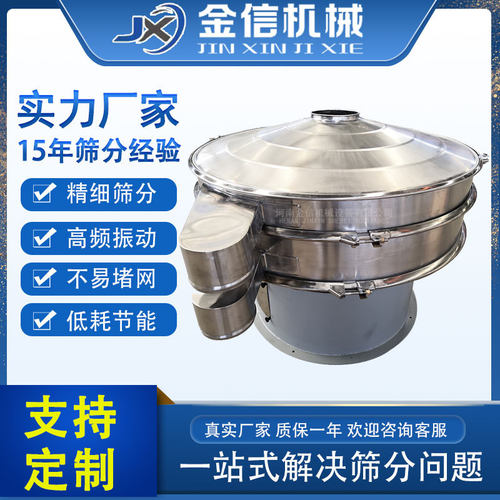 旋振筛圆形振动筛化工聚乙烯圆形震动筛选机小型氧化铝旋振筛厂家