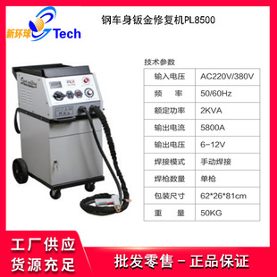 普莱特汽车钢车身外形整形机车身钣金修复机介子机凹陷修复PL8500