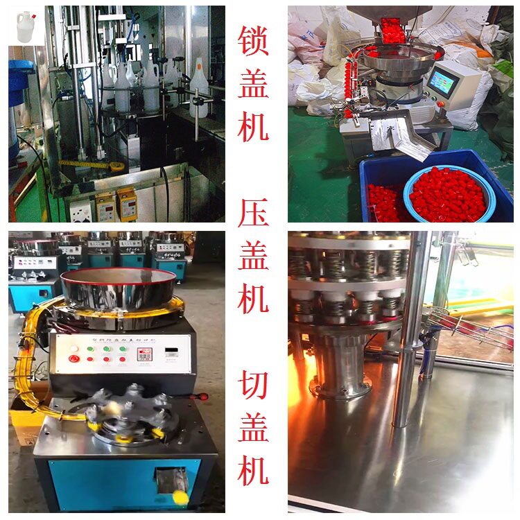 旋盖机 上盖机 切痕机 蝴蝶盖 合盖机 压盖机 油瓶盖折边组装机