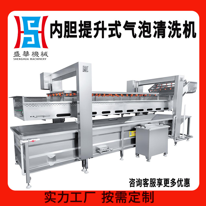 盛华牌3米长土豆清洗机 气泡清洗机厂家 蔬菜清洗机多少钱一台