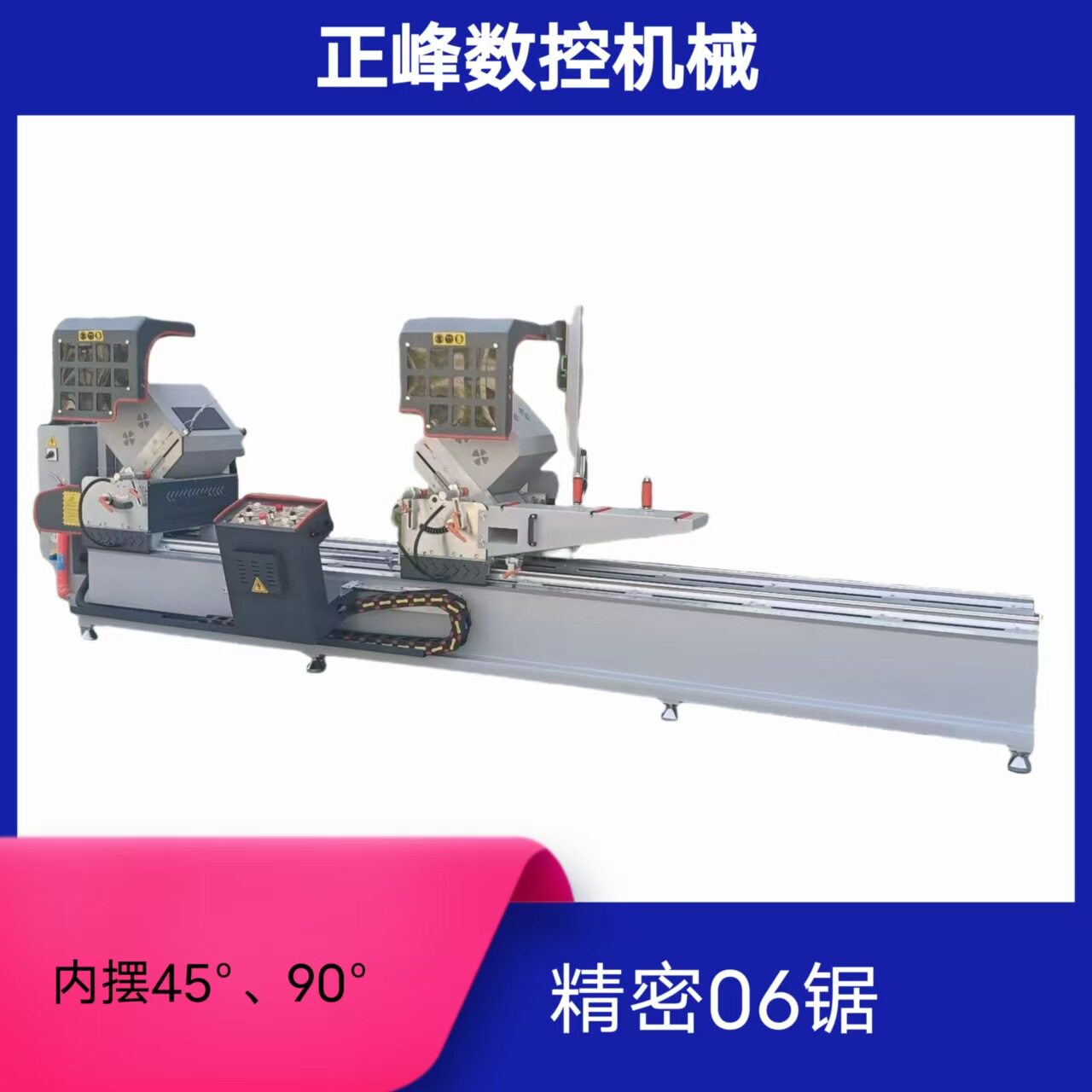 正峰塑钢门窗加工铝型材门窗设备450数控专切锯精准度高图片