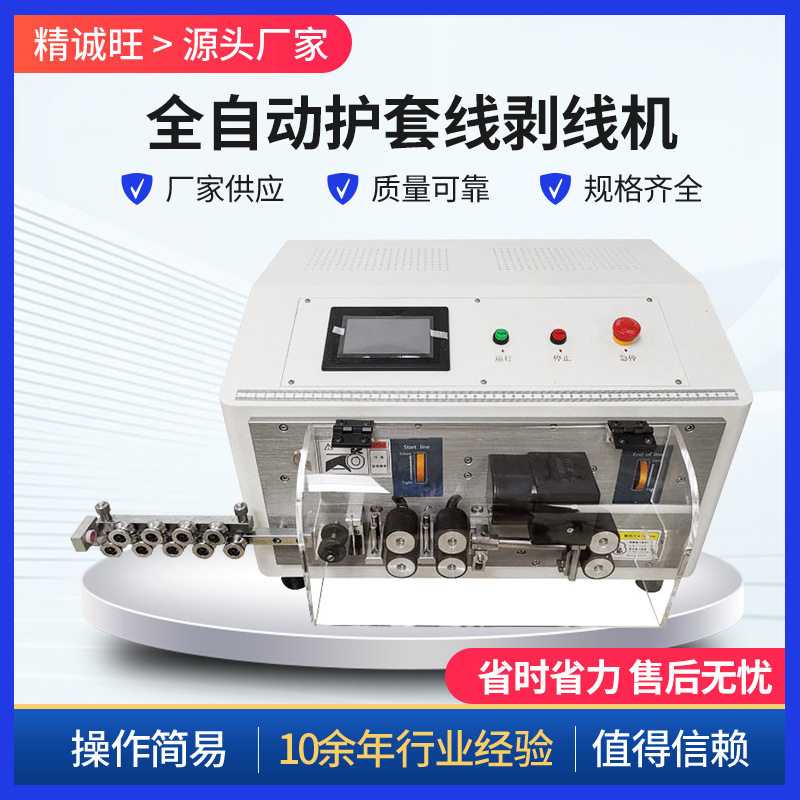 护套线剥线机 CS06型全自动剥皮机 紧凑型电线电缆裁剥一体设备