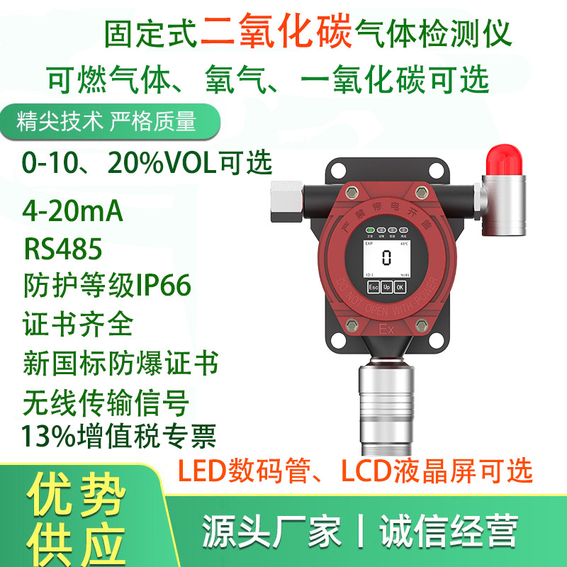 固定式二氧化碳检测仪在线式报警器红外原理精度高寿命长质保一年