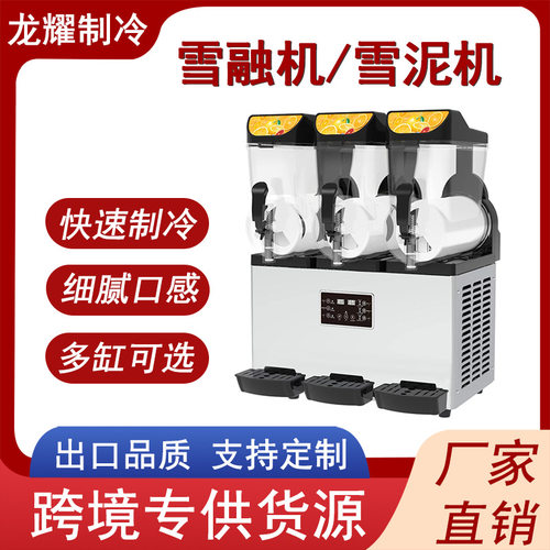 跨境专供商用冷饮雪融机餐厅奶茶店雪泥机15L单缸双缸三缸雪融机