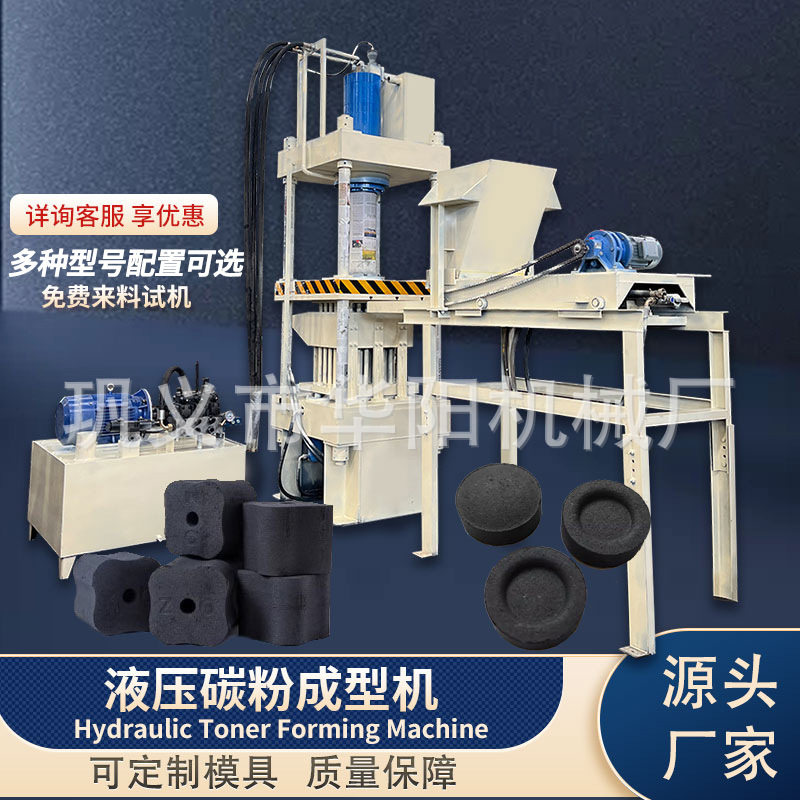 纸厂污泥压块成型机液压花粉压块机椰壳水烟碳压块成型整套设备