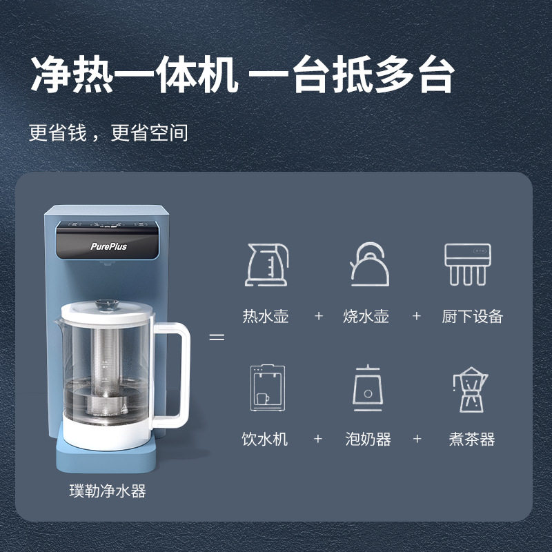 璞勒净热一体机触控智显大容量台式免安装多功能泡茶机反渗透