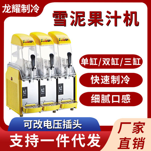 龙耀 商用12L雪融机果汁饮料机单缸双缸三缸餐厅全自动冷饮雪泥机