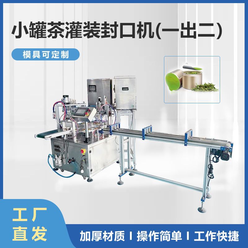 定制铝罐茶叶包装密封机 小罐茶包装盒封口机 茶叶铝膜小罐封口机