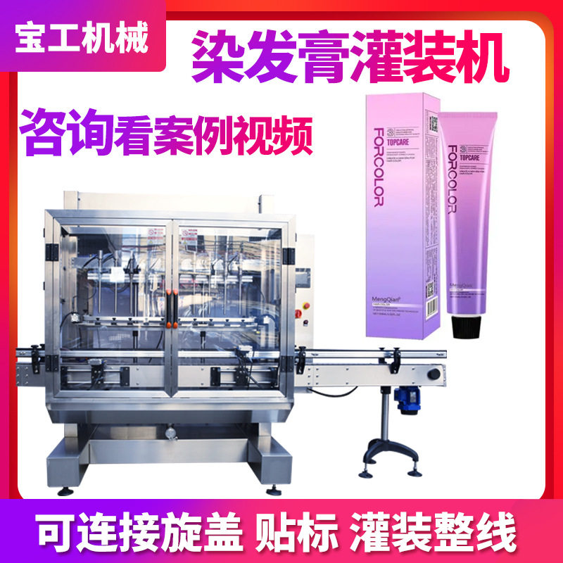 全自动铝管膏体封尾灌装机 软管染发剂灌装机 染发膏封尾灌装机