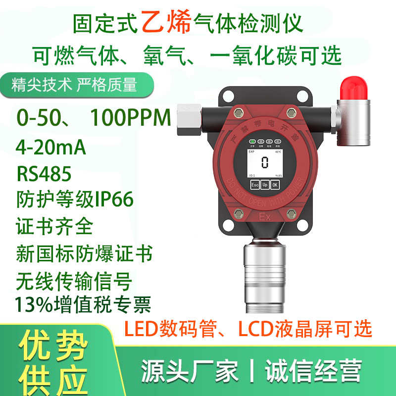 固定式乙烯气体检测仪泄露报警启动风机大棚用仓库用催熟剂精度高