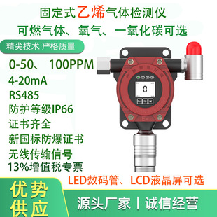 固定式乙烯气体检测仪泄露报警启动风机大棚用仓库用催熟剂精度高