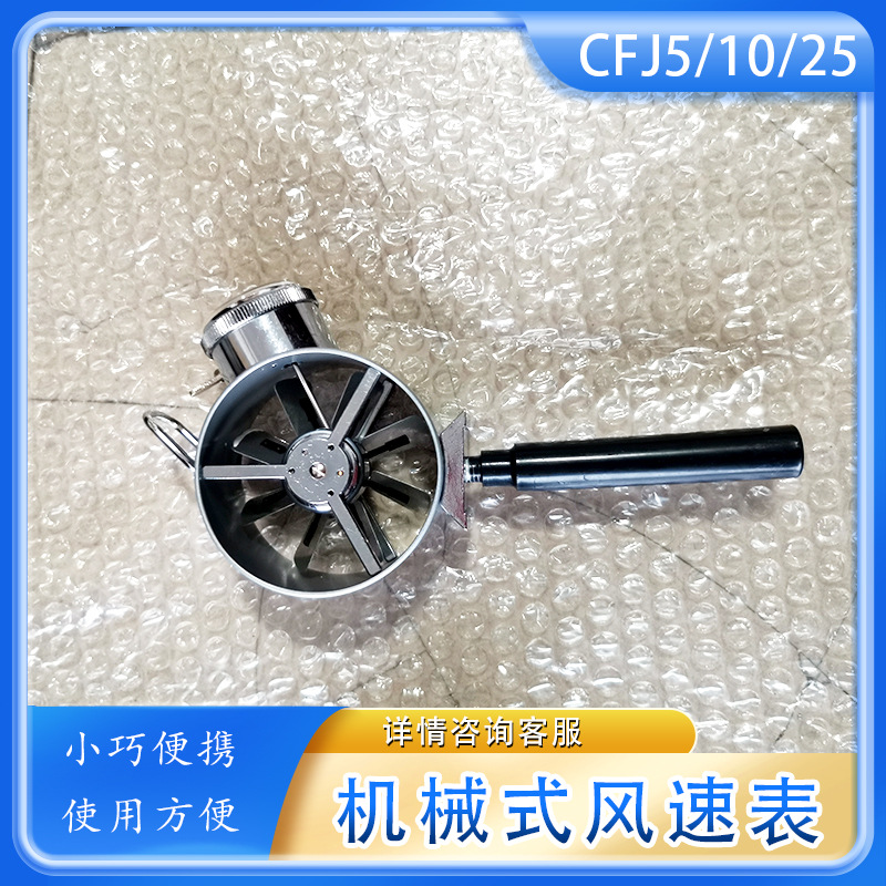 腾鑫叶轮风速计重量轻结构简单CFJ系列风速表 煤矿井下测量风速