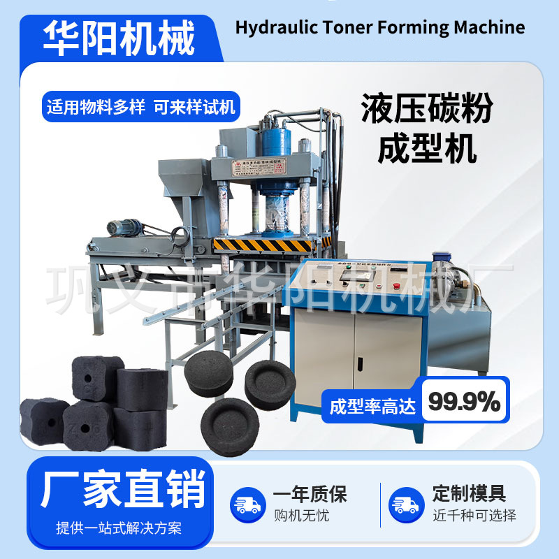 大型易燃炭压块机引燃碳液压成型机速燃炭引火碳快燃炭成型设备