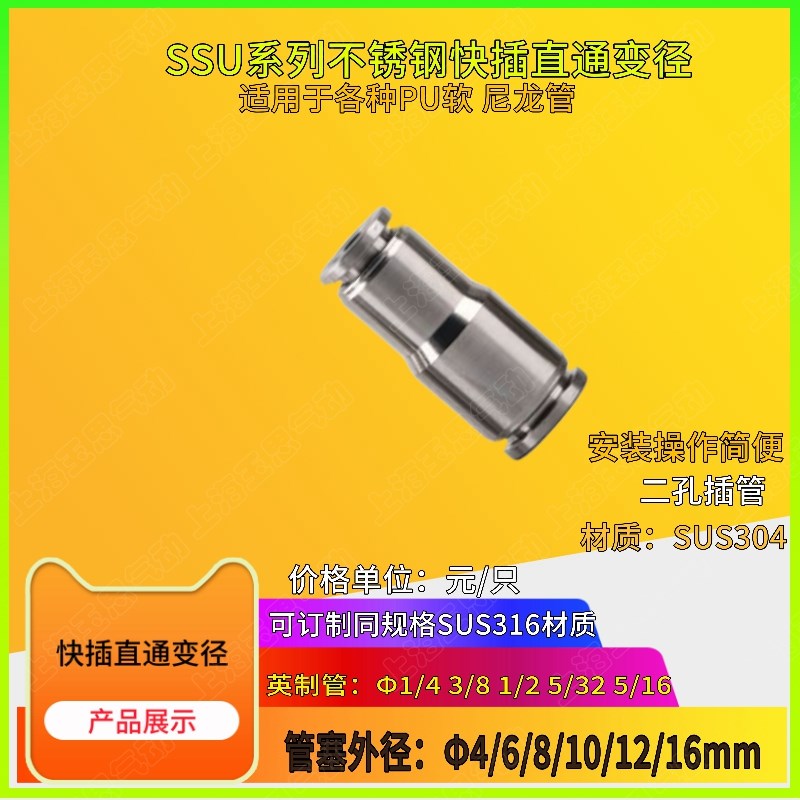 不锈钢304/316 快插直通异径SSU08-06 10-8 12-10 14-10 1Z6-12 4