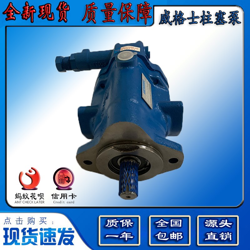 邵阳维克液压PVB29-RS-20-C-11E-PRC威格士系列轻型柱塞泵和马达