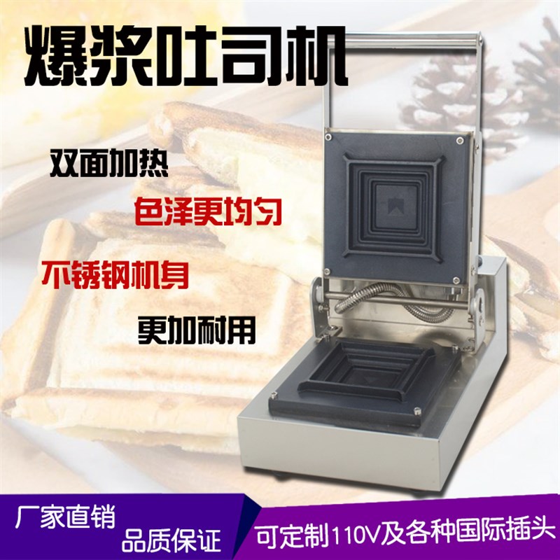 商用电热热压爆浆吐司机三文治机早餐小吃设备N镜面华夫炉方包110